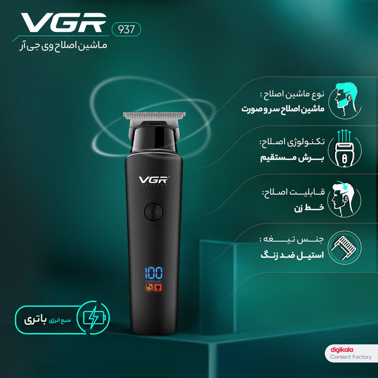 ماشین اصلاح خط زن و صفر زن VGR V-937 سفارش اروپا+گارانتی 18 ماهه