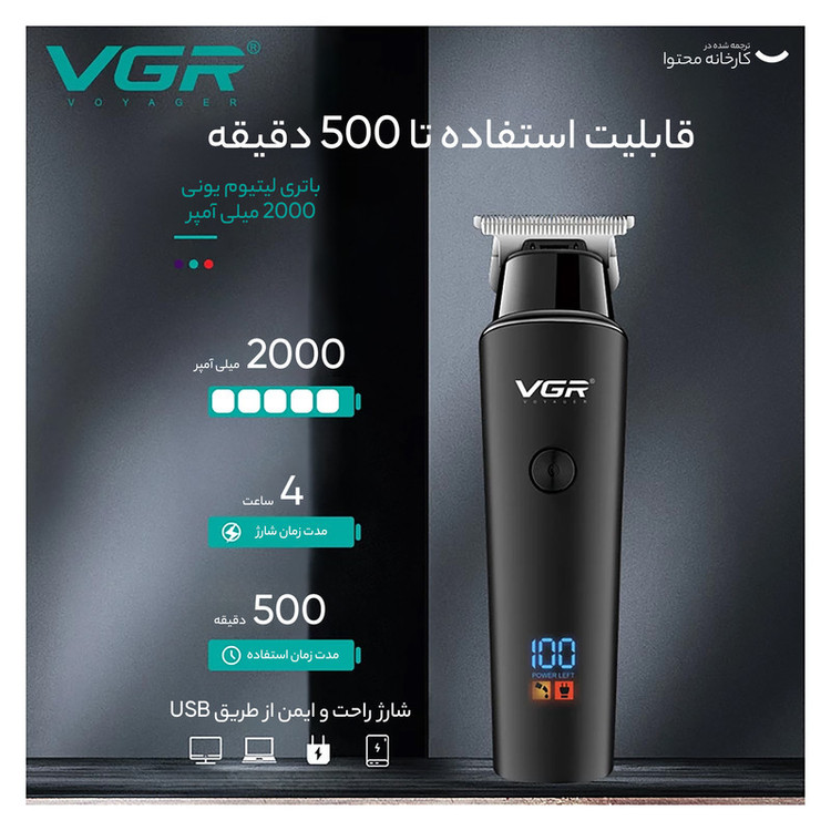 ماشین اصلاح خط زن و صفر زن VGR V-937 سفارش اروپا+گارانتی 18 ماهه