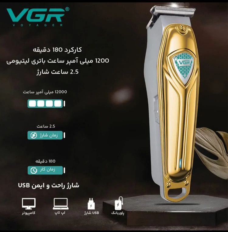 ماشین اصلاح خط زن و صفرزن VGR V-911 برند وی جی آر