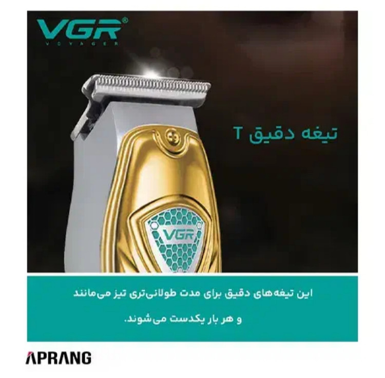 ماشین اصلاح خط زن و صفرزن VGR V-911 برند وی جی آر