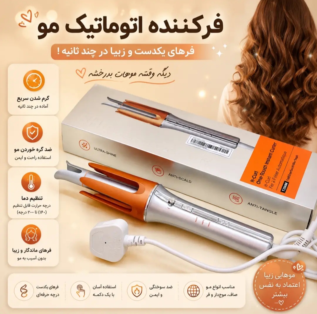 کرلی شیگلم فرکننده مو SHEGLAM + گارانتی
