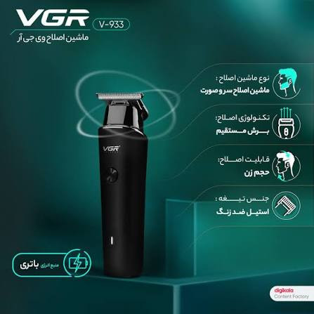 ماشین اصلاح / ریش تراش خط زن و صفر زن VGR V-933 سفارش اروپا+گارانتی 18 ماهه